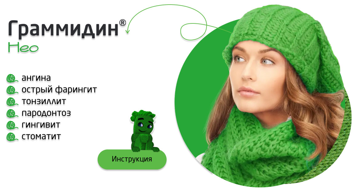 Граммидин® нео Граммидин® нео