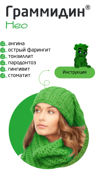 Граммидин® нео Граммидин® нео