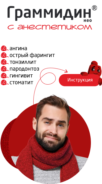 Граммидин® нео Граммидин® нео