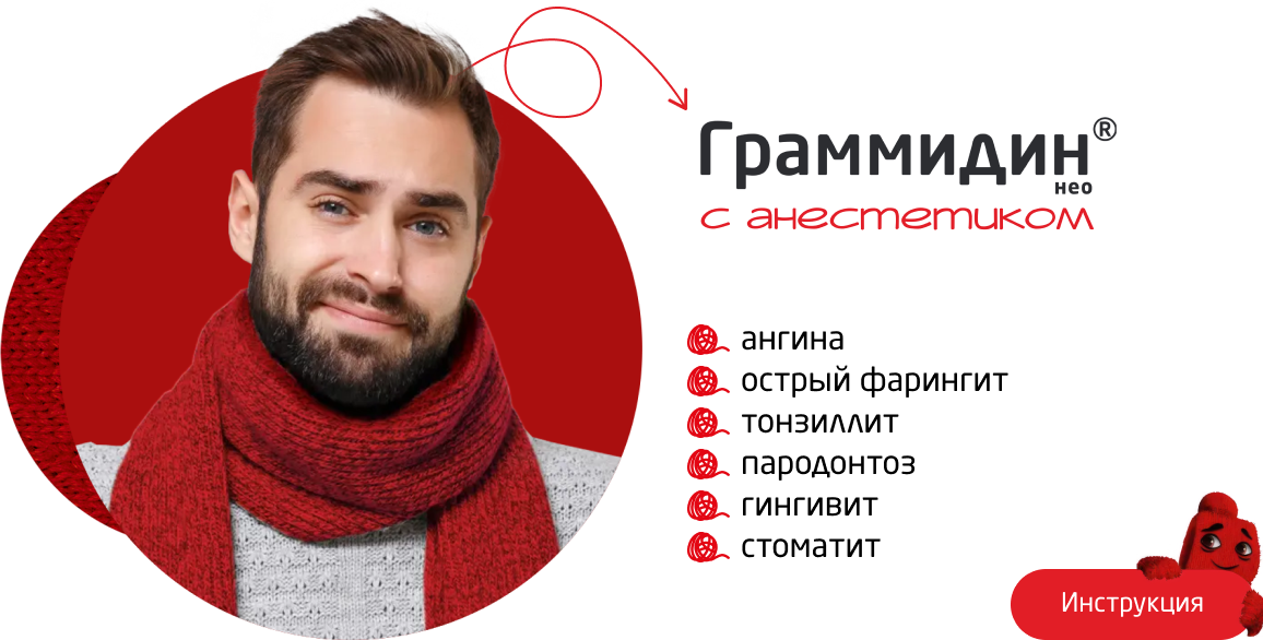 Граммидин® с анестетиком нео Граммидин® с анестетиком нео