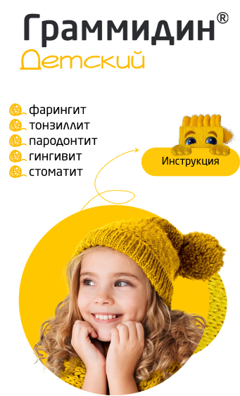 Граммидин® нео Граммидин® нео